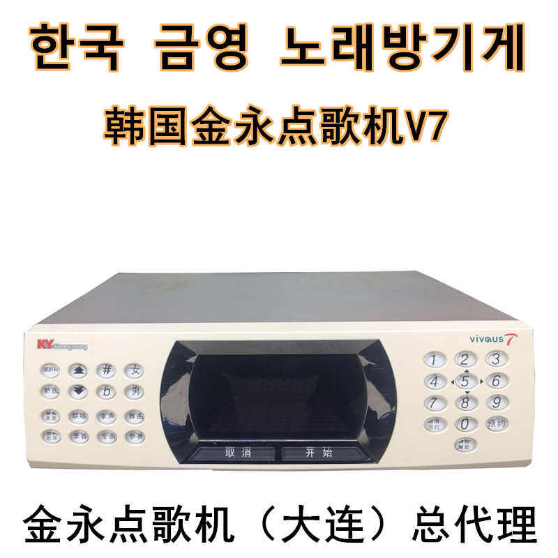 金永练歌机V7家庭KTV卡拉O点歌机