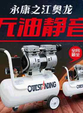 550W无油静音空压机小型无油空气压缩机OTS-550