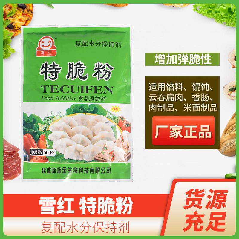 雪红特脆粉扁肉馄饨增脆高弹素肉丸弹力素肉脆素嫩肉粉水分保水剂