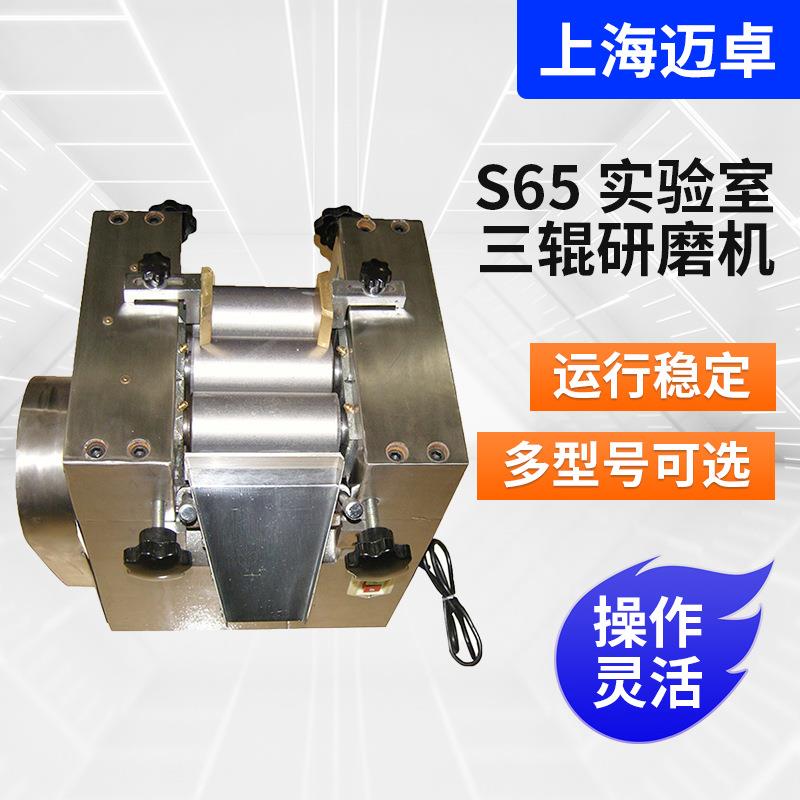 S65实验室三辊研磨机实验室用不锈钢三辊研磨机手摇式砂磨机设备