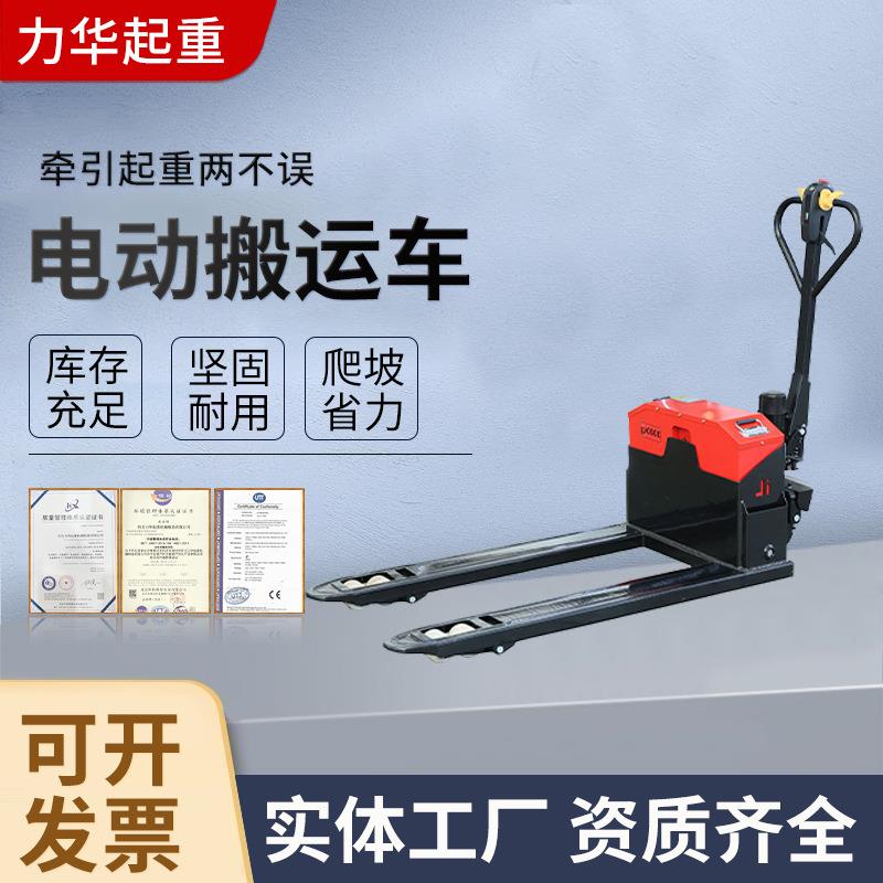 搬运车半/全电动叉车液压地牛2吨2.5吨吨5T爬坡货升降托盘叉车