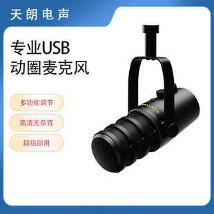 XLR通用动圈麦克风MV7桌面电脑手机直播游戏唱歌录音专业话筒 USB