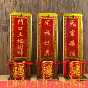 合金天官赐福门口土地财神厨房定福灶君可插香炉蜡烛悬挂式位