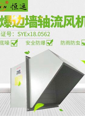 防爆边大470风量墙低音D通WEX排风机噪方形壁式风换气配带45度防