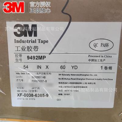 3M9492MP双面聚酯胶带出色的剪切强度以及出色的耐温性和耐化学性