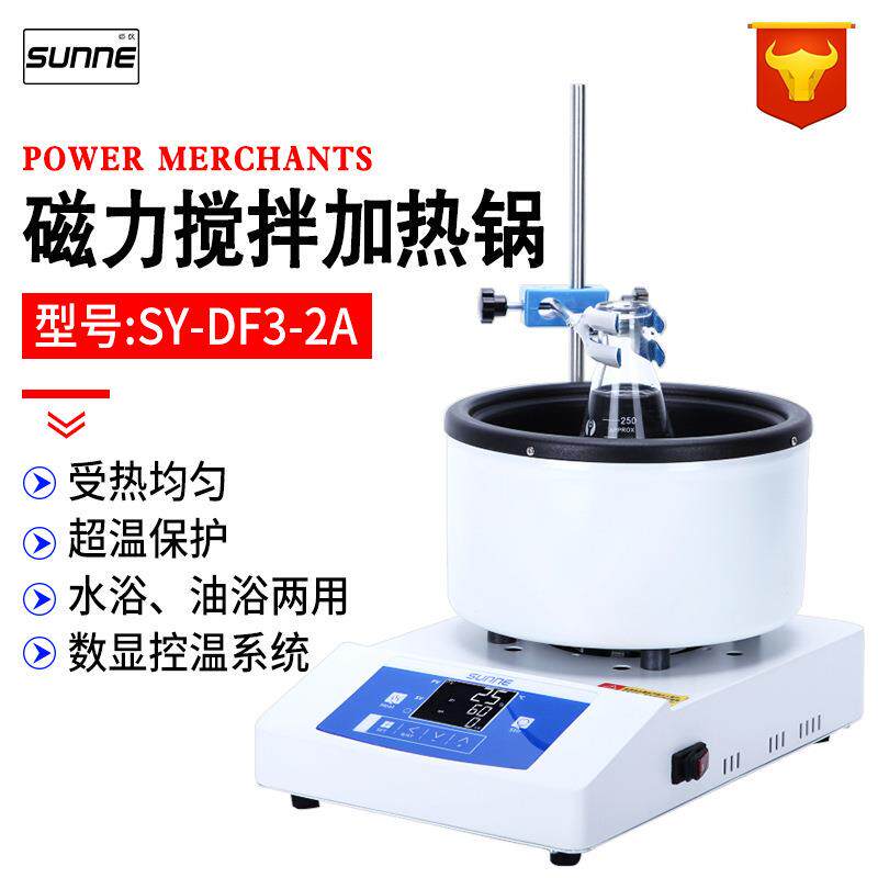 尚仪SY-DF3智能磁力搅拌器电热套实验室数显恒温水油浴锅 加热锅