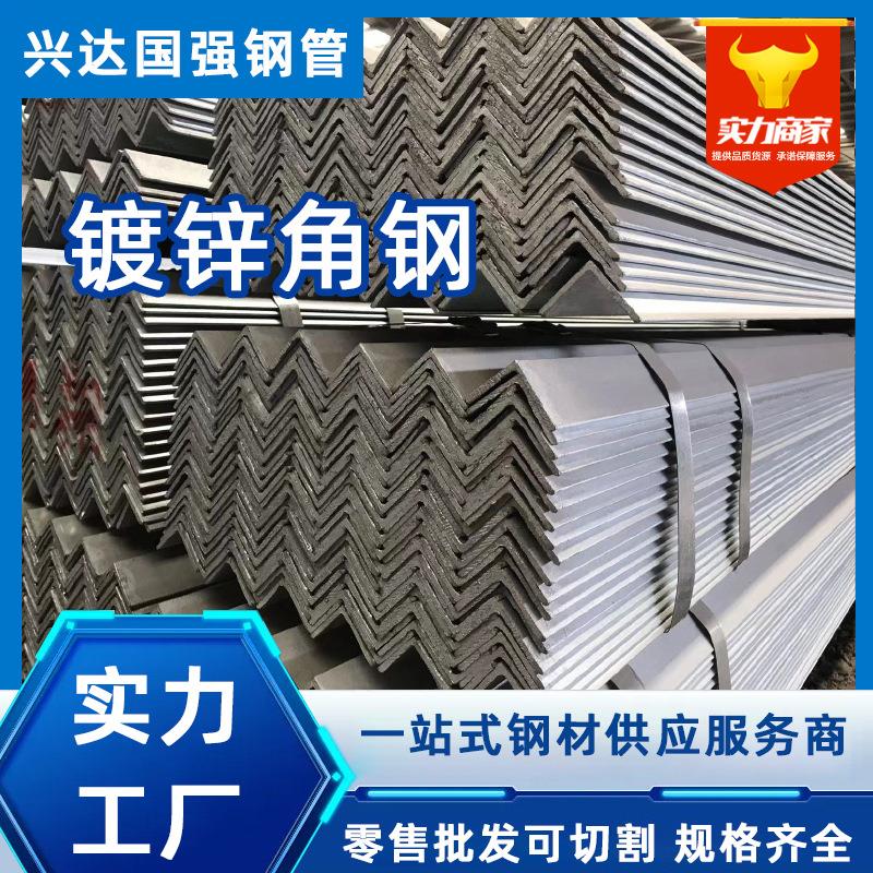 厂家q235b三角铁热镀锌角钢带孔万能角钢条自由组合三角钢