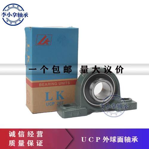 LK外球面轴承带座立式固定座UCP204 205 206 207 208 209-UCP210