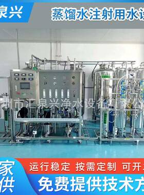 蒸馏水注射用水设备反渗透设备去离子水设备纯化水设备水处理设备