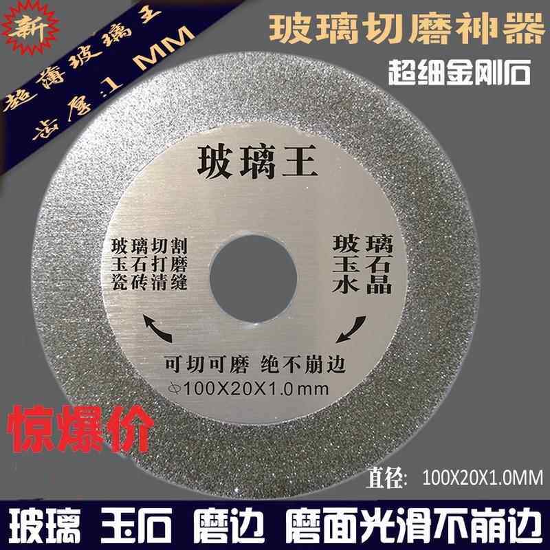 玻璃王切割片角磨机玻化陶瓷砖酒瓶专用不崩边超薄干美缝锯片125
