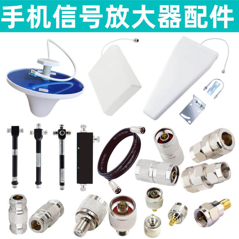 4G5G手机信号放大增强器零配件信号线室内外天线功分器馈线转接头