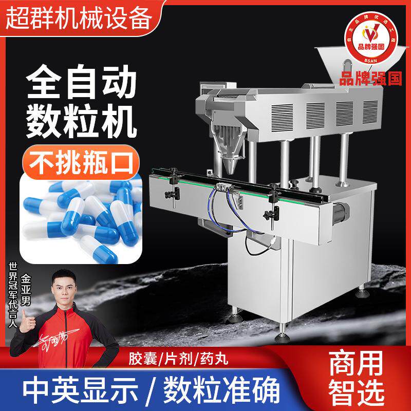 数粒机全自动药片药丸数粒机糖果钙片颗粒装瓶多通道胶囊数粒机