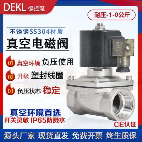 不锈钢真空电磁阀负压Darhor原装开 关控制阀220V24V真空泵抽气阀