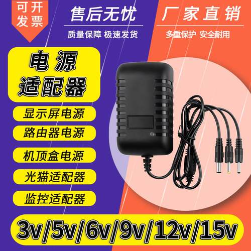 适用12V1A5V0.6A9V1A5V2A12V2A电源适配器路由器机顶盒监控摄像头 6932