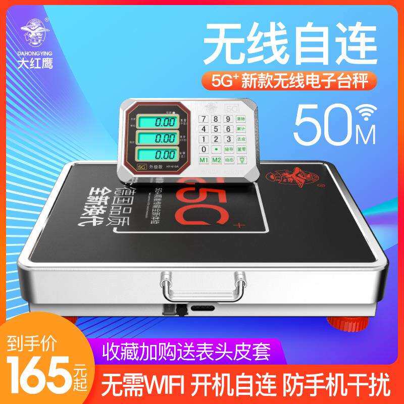 大红鹰手提无线便携式电子秤台秤300kg分离式小型台称600公斤商用