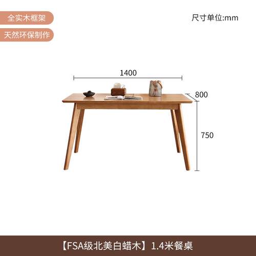 新款木匠家实木木餐桌长方方形吃饭桌子白蜡北欧日式用小户型餐桌