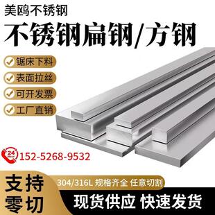 304不锈钢扁钢316L不锈钢方钢方棒型材实心方条201扁条拉丝板零切