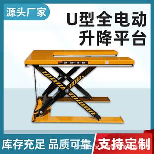 U型升降平台1吨吨仓库工厂车间液压升降机升降台 厂家全新固定式