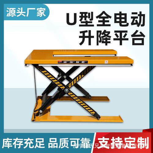 厂家全新固定式U型升降平台1吨吨仓库工厂车间液压升降机升降台