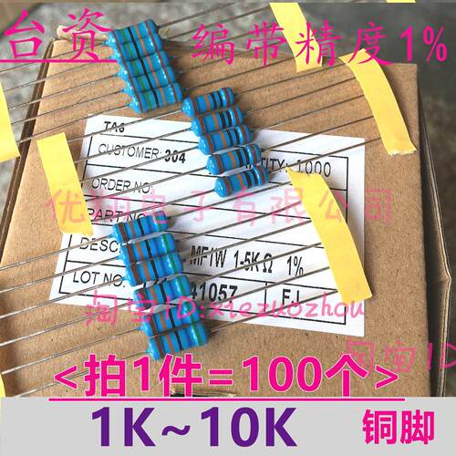 铜脚1% MF金属膜电阻1W 1K/1.1K/1.2K/1.3K/1.5K/1.6K/1.8K/2K~3K