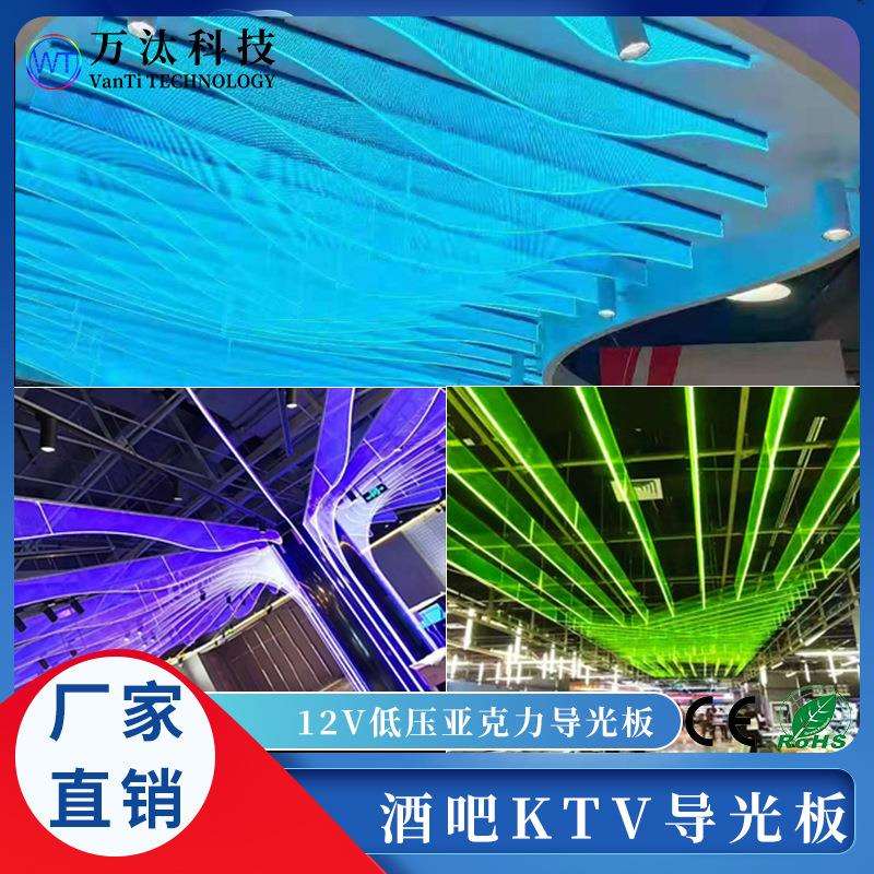 led导光板亚克力发光板酒吧ktv舞美装饰rgb全彩磨砂高透明导光板