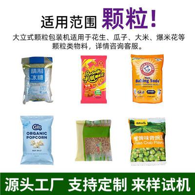 全装黑糖珍810珠包装机空 袋粉圆芋圆真包装机 自动食品颗粒包装