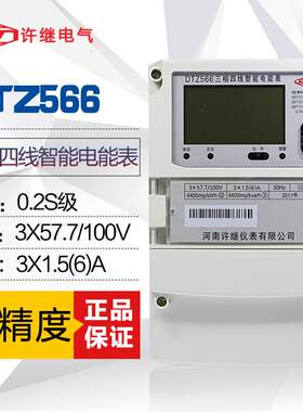河南许继DTZ566三相四线智能电能表 多功能电流表国网表