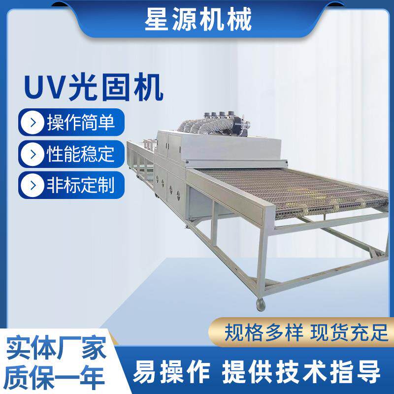 供应uv光固机烘干固化设备台式隧道炉UV光固化机