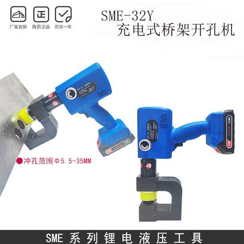 锂电液压冲孔打孔机桥架打孔机SME-2Y快速冲孔机