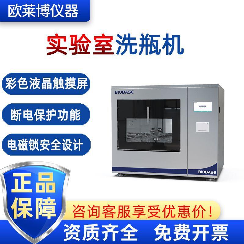 博科BKX-CQS-120玻璃器皿清洗机彩色液晶触摸屏实验室洗瓶机