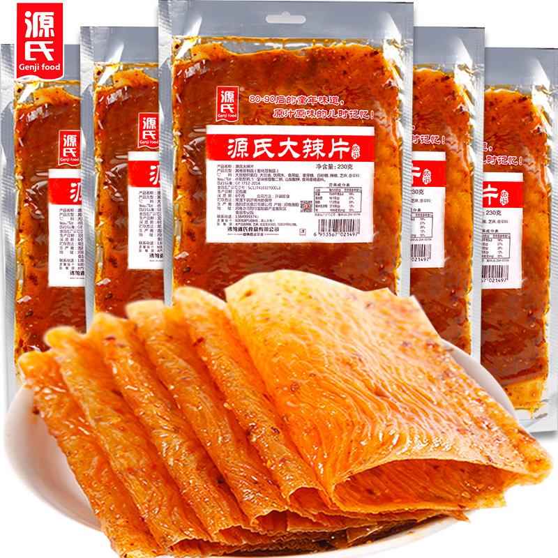 源氏大辣片老式辣条90儿时童年回忆面 面筋解馋网红休闲 小吃食品