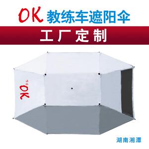 喔客OK教练车遮阳伞汽车遮阳伞驾校专用车顶折叠防晒遮雨蓬太阳棚