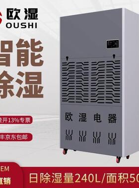 除湿机家用抽湿器地下室OSR240干燥工业除湿器车间除湿器仓库