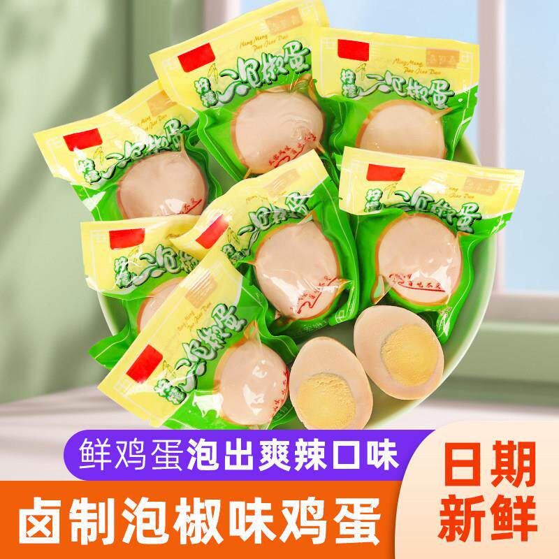 现货即食卤蛋泡椒卤鸡蛋盐焗味卤蛋泡面搭档即食早餐休闲山椒整箱
