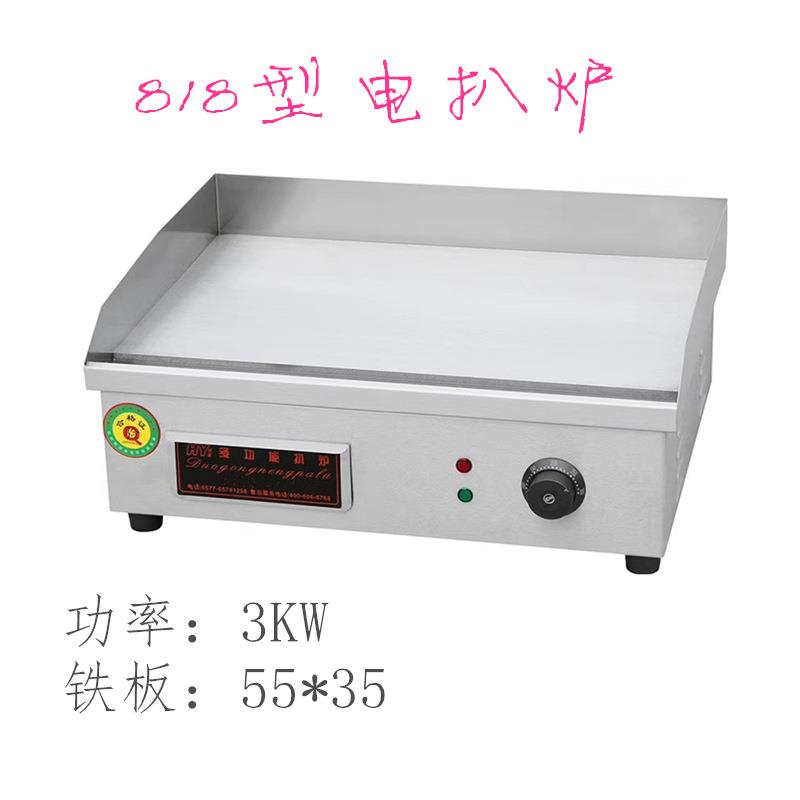 手抓饼机器商用电扒炉铁板煎蛋炒饭煎牛排铁板烧鱿鱼煎烤机器