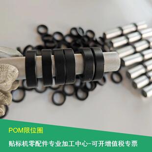 需定制贴标机滚筒限位圈定位限位环赛钢加工件紧固挡圈POM标签定