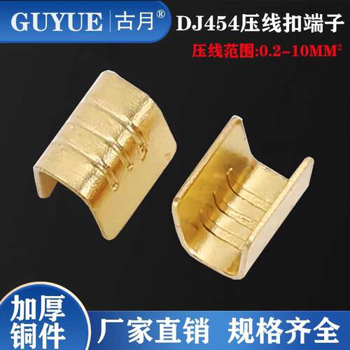 并线扣端子电线连接器冷压铜扣中间接头U型压线扣DJ454T/A/BC 459