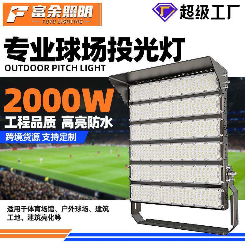 户外防水大功率led投光灯强光灯高亮聚光投射灯球场灯工地照明灯