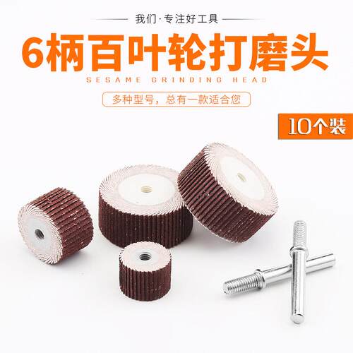 6mm带柄百叶轮磨头适用于木工打磨抛光 工业用打磨砂纸百叶轮 25m