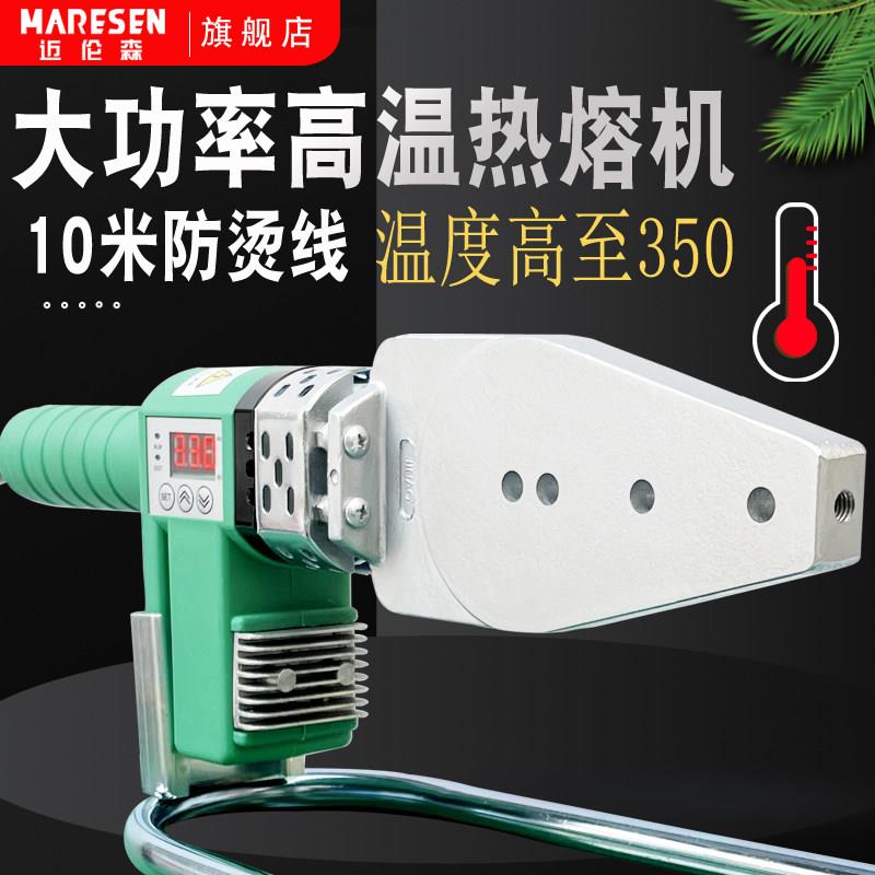 迈论森1300瓦大功率热熔机器定制10米防烫电线PPR水管20-63塑焊机