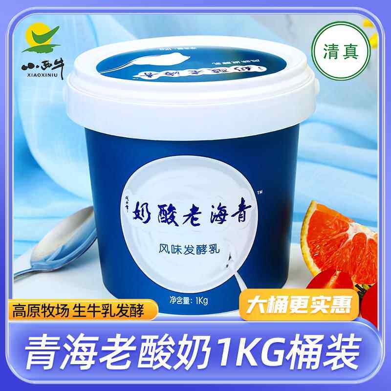 清真小西牛桶装青海老酸奶益生菌发酵4.0g蛋白质原味老酸奶1kg