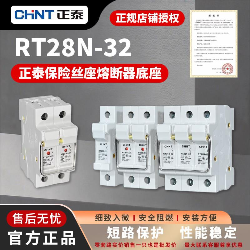 正泰保险丝座熔断器底座RT28N-32X 63X 1P 2P 3P导轨式带灯RT18座