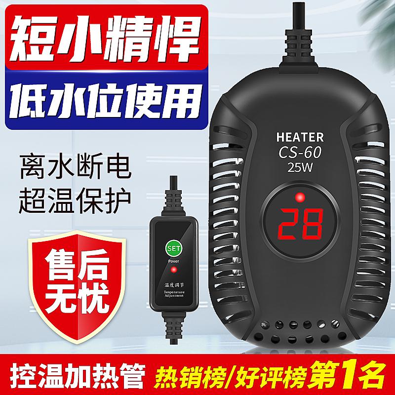 乌龟加热棒低水位自动恒温龟缸迷你养龟加温棒智能鱼缸加热器小型