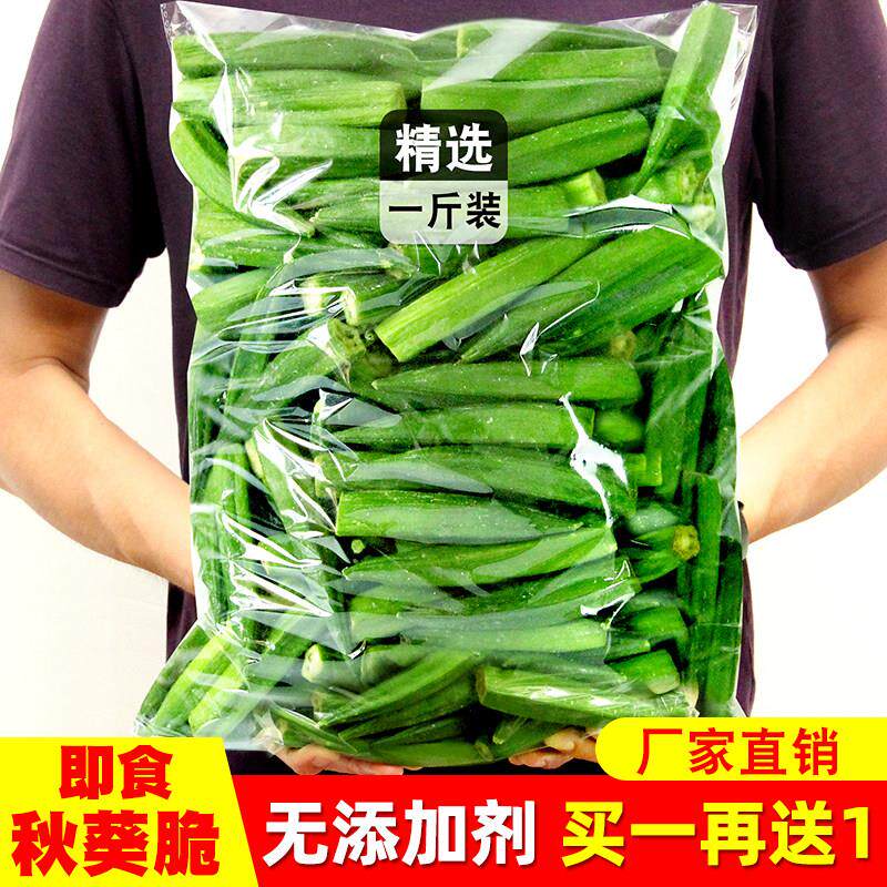 黄秋葵干500g果蔬脆片即食袋装脱水蔬菜干孕妇老男人儿童健康零食