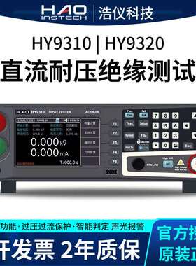 浩仪科技HY9310系列电阻分析仪 HY9320交直流高压绝缘耐压测试仪
