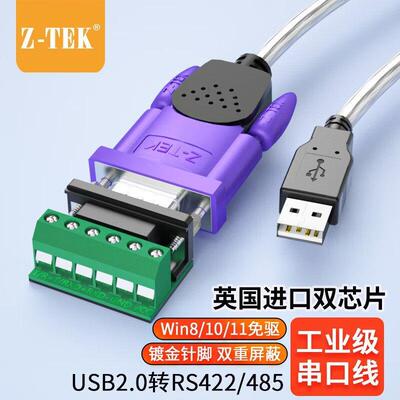 Z-TEK力特USB转485/422串口线转换器接线FTDI芯片485转USB ZE628