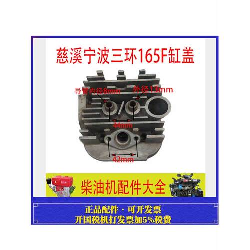宁波三环余姚双鸟风冷柴油机配件165F气/汽缸盖缸头
