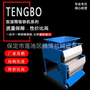 腾博干式 双滚筒粉料有色金属碎料废料吸铁机铝铁铜铁分离机带式