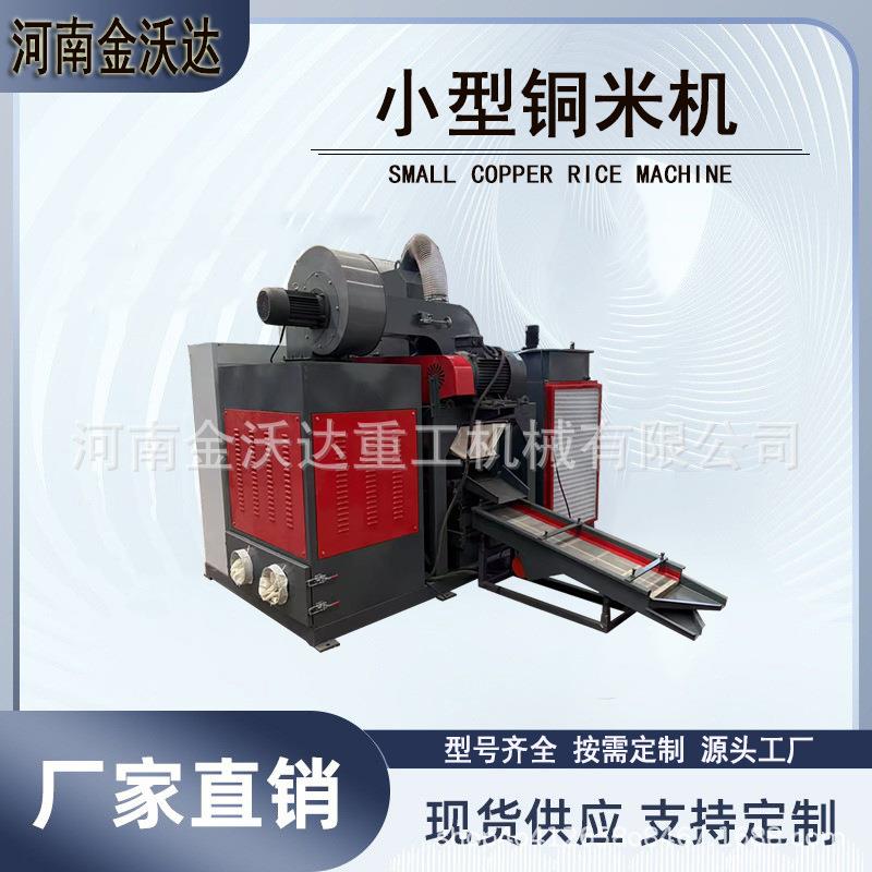 全自动小型电器电话线铜米机家装线电源线粉碎机废电缆铜塑分离