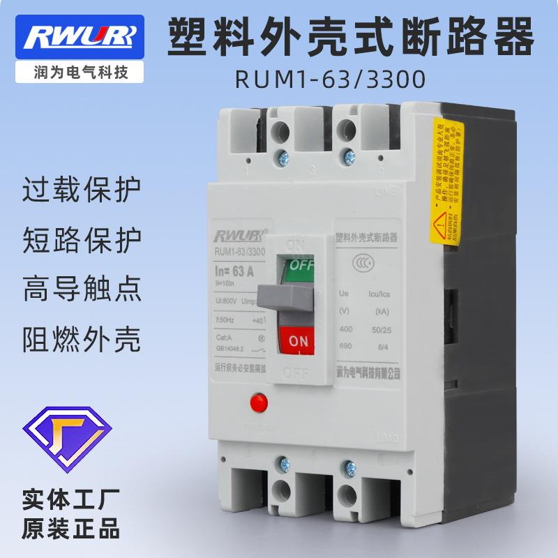 空气开关 CM1 NM1 CDM1 塑壳断路器 63A3P 4P塑料外壳断路器